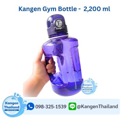 Kangen Water GYM Bottle (สีม่วง) 2,200 ml