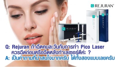 Q: Rejuran ถ้าฉีดคนละวันกับการทำ Pico Laser ควรฉีดก่อนหรือฉีดหลังทำเลเซอร์ดีค่ะ ?