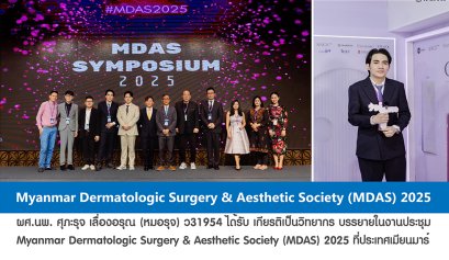 Myanmar Dermatologic Surgery & Aesthetic Society (MDAS) 2025