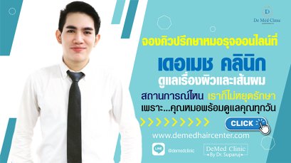 จองคิวปรึกษาคุณหมอรุจออนไลน์ ได้ครับ
