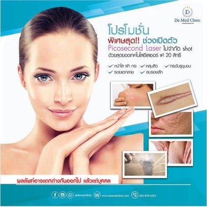 โปรแกรม Picosecond Laser ดูแลทุกปัญหาผิวพรรณได้อย่างมีประสิทธิภาพ