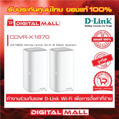 D-LINK COVR-X1870 อุปกรณ์กระจายสัญญาณ (MESH WI-FI)