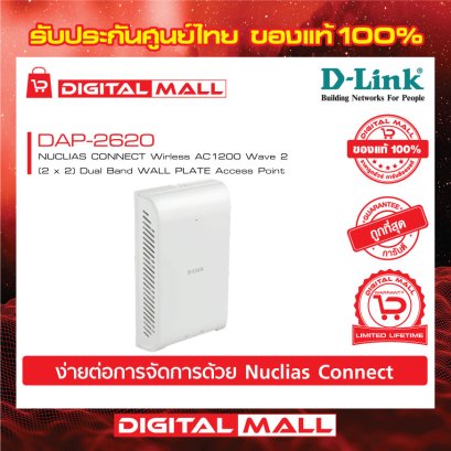 D-LINK DAP-2620 อุปกรณ์กระจายสัญญาณ (Access Point)