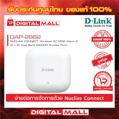 D-LINK DAP-2662 อุปกรณ์กระจายสัญญาณ (Access Point)