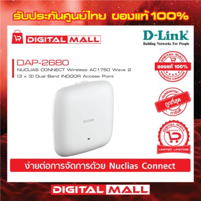 D-LINK DAP-2680 อุปกรณ์กระจายสัญญาณ (Access Point)