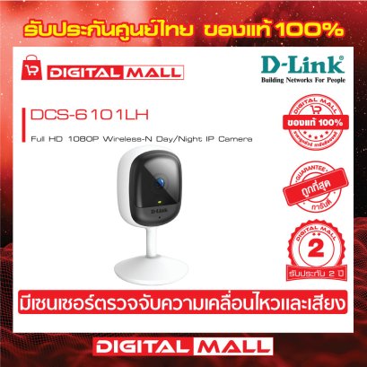 D-LINK DCS-6101LH อุปกรณ์เชื่อมต่อสัญญาณ (Camera)