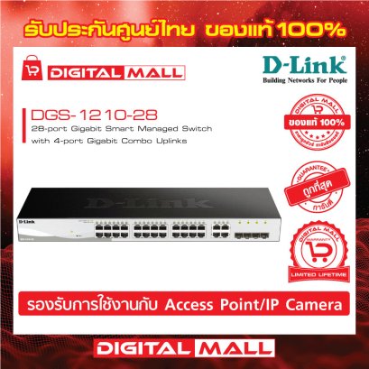 D-LINK DGS-1210-28 อุปกรณ์ขยายสัญญาณ (Switch)