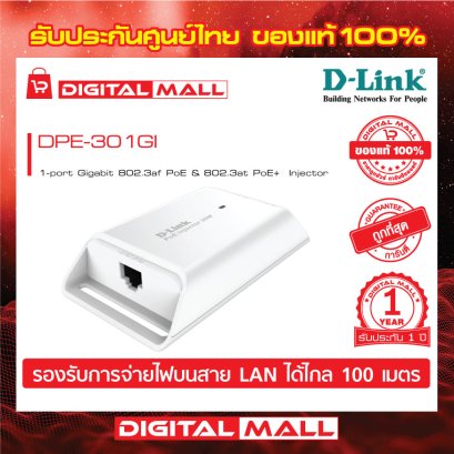 D-LINK DPE-301GI อุปกรณ์ขยายสัญญาณ (Switch Accessories)
