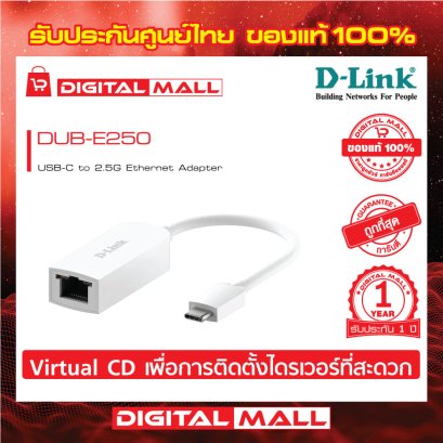 D-LINK DUB-E250 อุปกรณ์เชื่อมต่อสัญญาณ (ETHERNET ADAPTER)