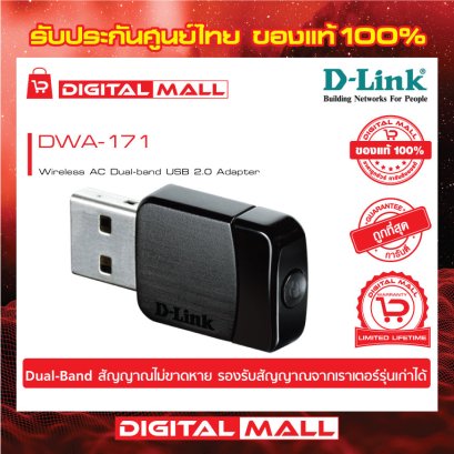 D-LINK DWA-171 อุปกรณ์ขยายสัญญาณ (Wireless Adapter)