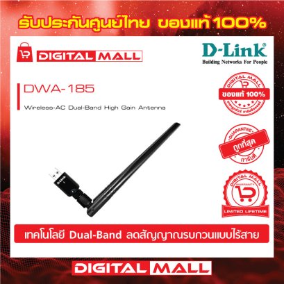 D-LINK DWA-185 อุปกรณ์ขยายสัญญาณ (Wireless Adapter)