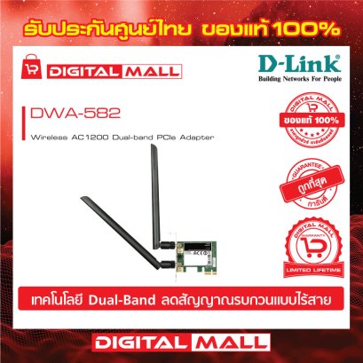 D-LINK DWA-582 อุปกรณ์เชื่อมต่อสัญญาณ (Wireless Adapter)