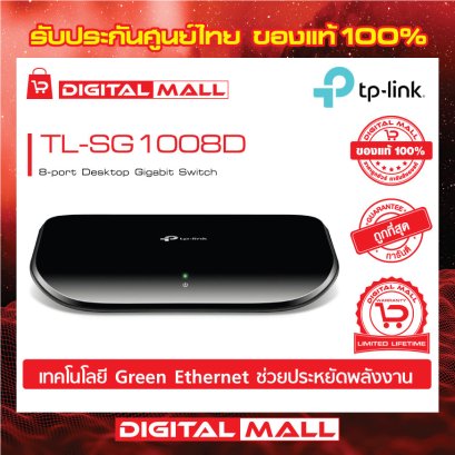Switch TP-LINK TL-SG1008D อุปกรณ์ขยายสัญญาณสวิตช์