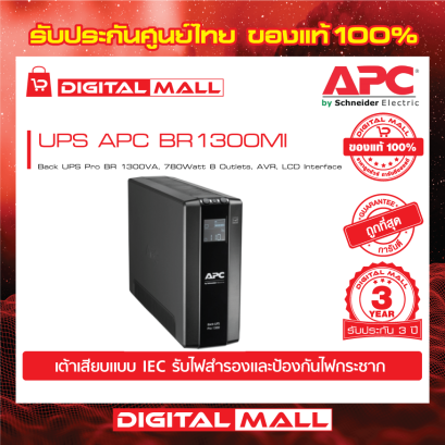 APC  BR1300MI เครื่องสำรองไฟ (UPS)