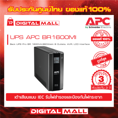 APC BR1600MI เครื่องสำรองไฟ (UPS)