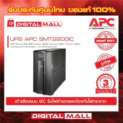 APC SMT2200IC  เครื่องสำรองไฟ (UPS)
