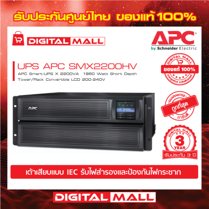 APC SMX2200HV เครื่องสำรองไฟ (UPS)