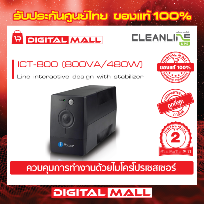 CLEANLINE ICT-800 เครื่องสำรองไฟ (UPS)