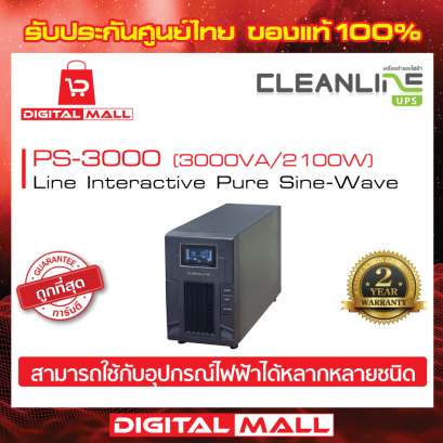 CLEANLINE PS-3000 เครื่องสำรองไฟ (UPS)