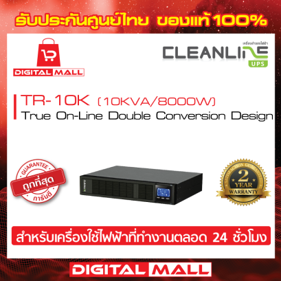 CLEANLINE TR-10K เครื่องสำรองไฟ (UPS)