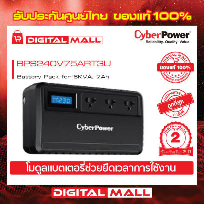 Cyberpower  BPS240V75ART3U เครื่องสำรองไฟ (UPS)