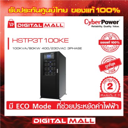Cyberpower HSTP3T100KE เครื่องสำรองไฟ (UPS)