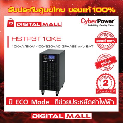 Cyberpower HSTP3T10KE เครื่องสำรองไฟ (UPS)