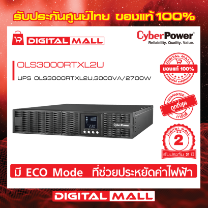 Cyberpower  OLS3000RTXL2U เครื่องสำรองไฟ (UPS)