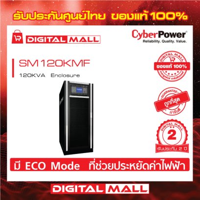 Cyberpower SM120KMF เครื่องสำรองไฟ (UPS)