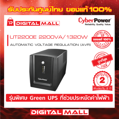 Cyberpower UT650EG เครื่องสำรองไฟ (UPS)