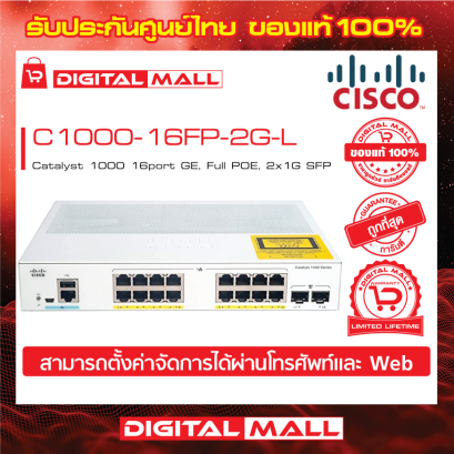Cisco C1000-16FP-2G-L อุปกรณ์ขยายสัญญาณ (Gigabit Switch Hub)