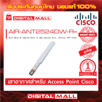 Cisco AIR-ANT2524DW-R= (Air Antenna)