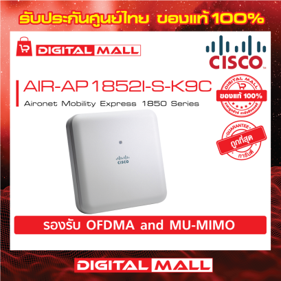Cisco AIR-AP1852I-S-K9C อุปกรณ์กระจายสัญญาณ (Access Point)