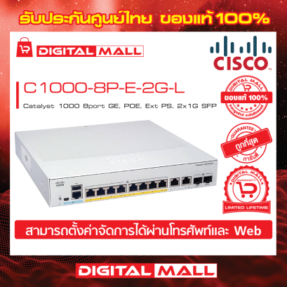 Cisco C1000-8P-E-2G-L อุปกรณ์ขยายสัญญาณ (Gigabit Switch Hub)