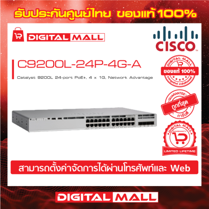 Cisco C9200L-24P-4G-A อุปกรณ์ขยายสัญญาณ (Gigabit Switch Hub)