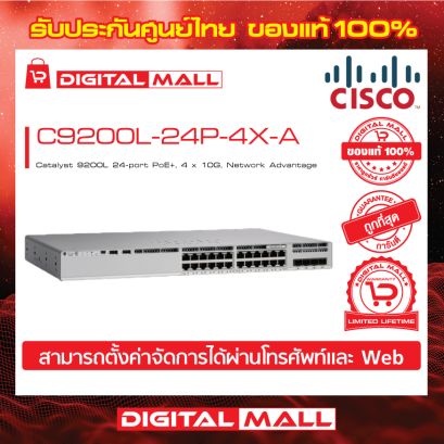 Cisco C9200L-24P-4X-A อุปกรณ์ขยายสัญญาณ (Gigabit Switch Hub)