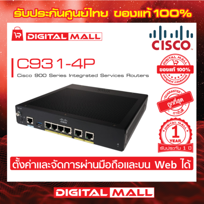Cisco อุปกรณ์เชื่อมต่อสัญญาณ (Router)