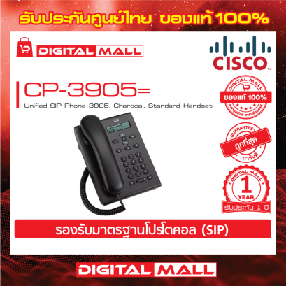 Cisco CP-3905= โทรศัพท์สำนักงาน (IP Phone)
