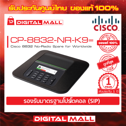 Cisco CP-8832-NR-K9= โทรศัพท์สำนักงาน (IP Phone)