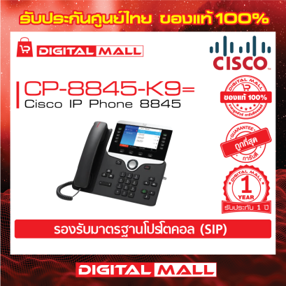Cisco CP-8845-K9= โทรศัพท์สำนักงาน (IP Phone)