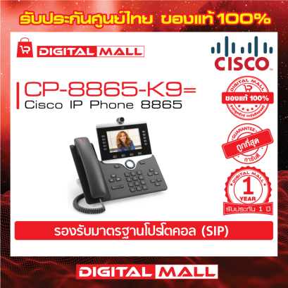 CP-8865-K9= โทรศัพท์สำนักงาน (IP Phone)
