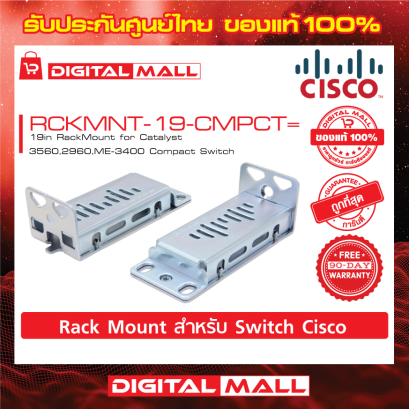 Cisco RCKMNT-19-CMPCT= อุปกรณ์ขยายสัญญาณ (Gigabit Switch Hub)