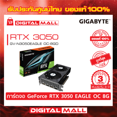 การ์ดจอ GIGABYTE GEFORCE RTX 3050 (VGA)