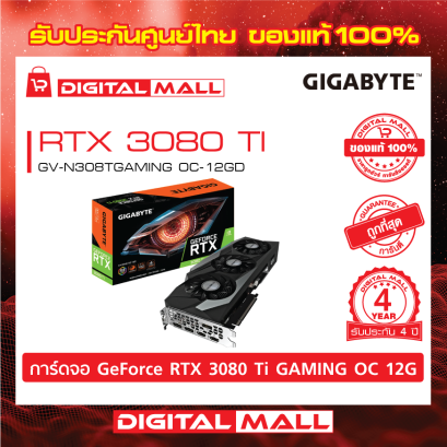 การ์ดจอ GIGABYTE GEFORCE RTX 3080 TI (VGA)