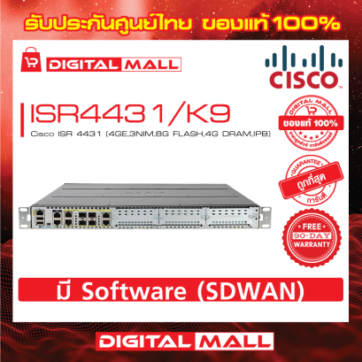 Cisco ISR4431/K9 อุปกรณ์เชื่อมต่อสัญญาณ (Router)