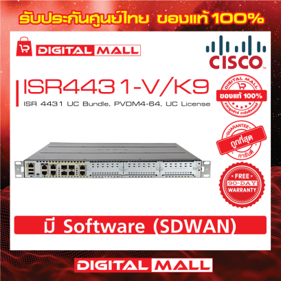 Cisco ISR4431-V/K9 อุปกรณ์เชื่อมต่อสัญญาณ (Router)