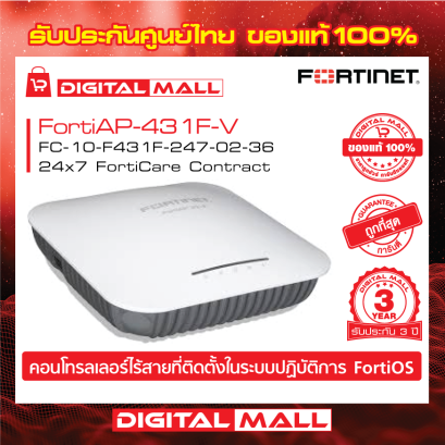 FORTINET FortiAP-431F FC-10-F431F-247-02-36 (Firewall) รับประกัน 3 ปี