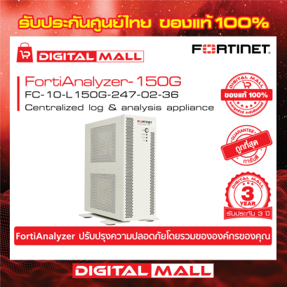 FORTINET  FortiAnalyzer-150G FC-10-L150G-247-02-36 (Firewall) รับประกัน 3 ปี