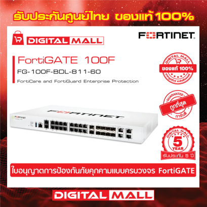 FORTINET FortiGate 100F FG-100F-BDL-811-60 (Firewall) รับประกัน 5 ปี