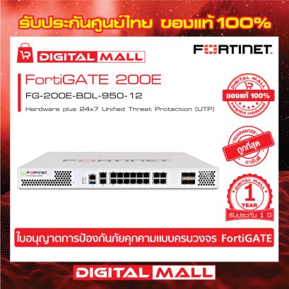 FORTINET FortiGate 200E  FG-200E-BDL-950-12 (Firewall) รับประกัน 1 ปี